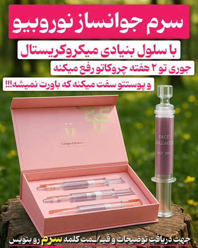 سرم ژل کلاژن لاکچری کوین پک 4 عددی ساخت فرانسه