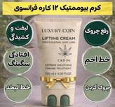 کرم بیوممتیک لیفتینگ و ضد چروک غلطک دار 100 میل برند لاکچری کوین