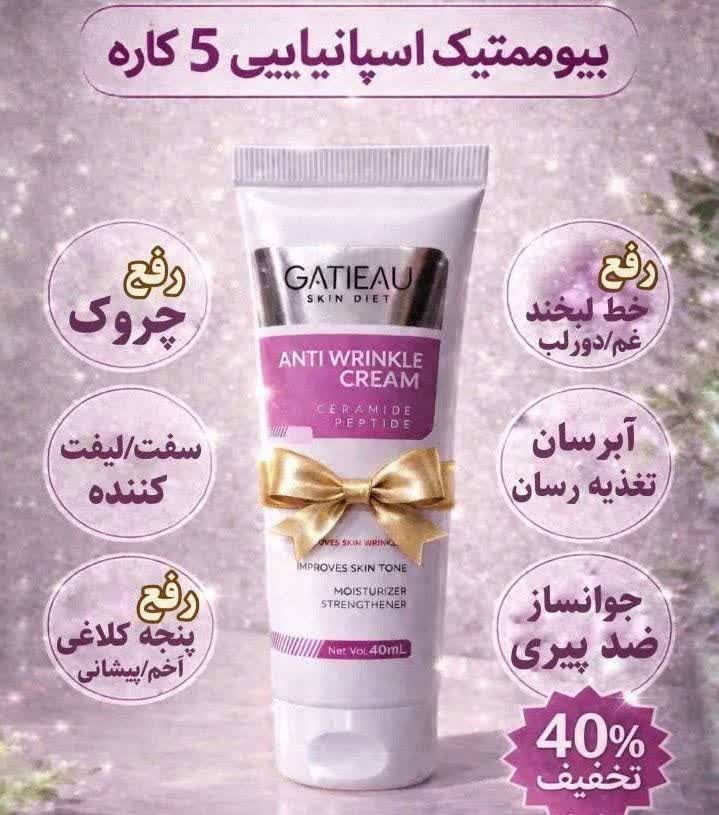 کرم بیوممتیک ضدچین و چروک 40 میل برند گاتیو ایتالیا