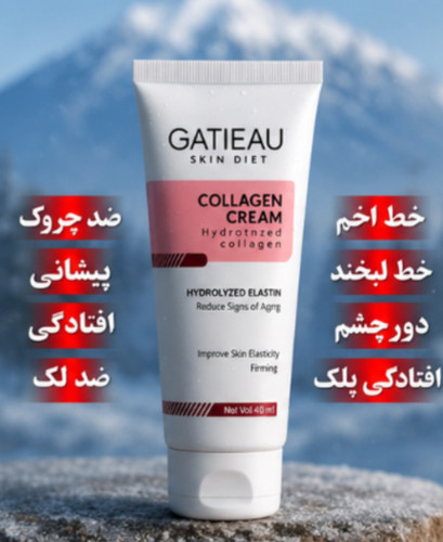 کرم بیوممتیک کلاژن گاتیو (Gatieau) 40 میل اصل