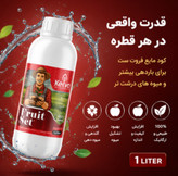 کود فروت ست ۱ لیتری کروا افزایش تناژ صددرصدی
