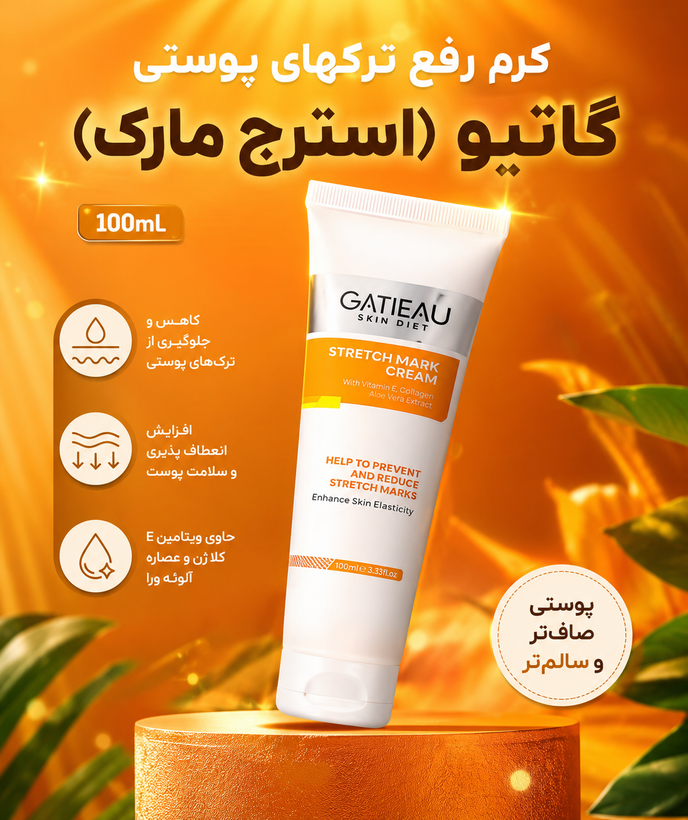 کرم رفع ترک های پوستی گاتیو ۱۰۰ میل (استرچ مارک) اصلی اورجینال