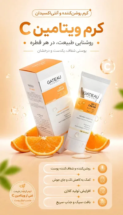 کرم بیوممتیک ویتامین سی ۴۰ میل 12 کاره مناسب انواع پوست برند گاتیو ایتالیا